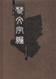 楚文字编
