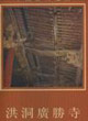 中国古代建筑