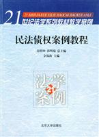民法案例教程