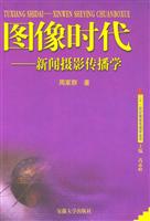 新闻摄影传播学
