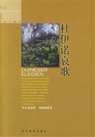 杜伊诺哀歌 (花生文库)