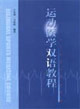 运动医学双语教程