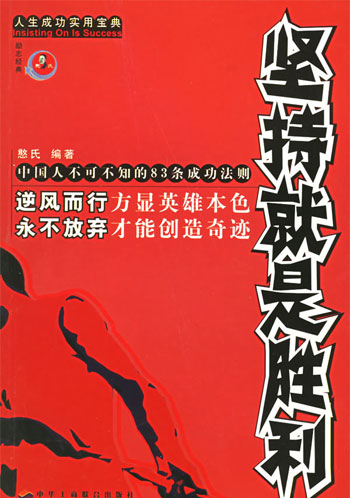 坚持就是胜利