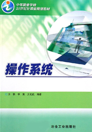 操作系统