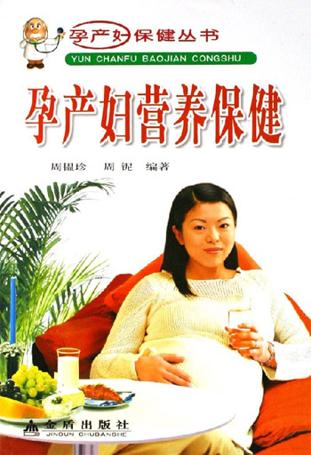 孕产妇营养保健