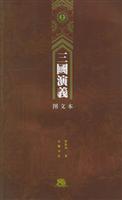 三国演义：图文本
