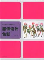服饰设计色彩