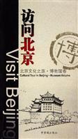 访问北京