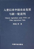 入世以来中国农业发展与新一轮谈判