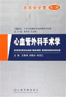 心血管外科手术学