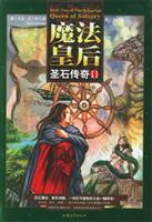 圣石传奇II魔法皇后