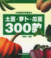 土豆·萝卜·瓜豆300 款
