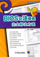 BIOS与注册表完全解决方案