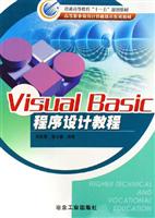Visual Basic程序设计教程