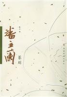 潘主兰篆刻