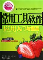 常用工具软件应用入门与提高