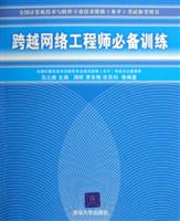 跨越网络工程师必备训练