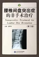 腰椎间盘突出症的非手术治疗-(第三版)