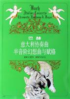 巴赫意大利协奏曲半音阶幻想曲与赋格