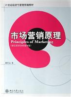 市场营销原理