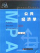 公共经济学