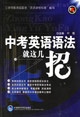 中考英语语法就这几招