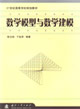数学模型与数学建模