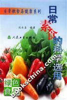 日常素食的科学选用——绿色食品