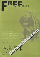 人文随笔-2006春之卷