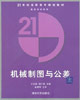机械制图与公差