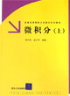 微积分：上