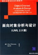面向对象分析与设计-(UML 2.0版)