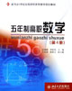 五年制高职数学（第4册）