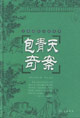 包青天奇案