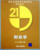 财政学