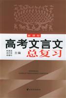 新课标高考文言文总复习