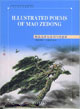 精选毛泽东诗词与诗意画(英汉对照)