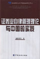 证券业自律管理理论与中国的实践