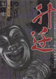 升迁