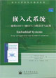 嵌入式系统:使用68HC12和HCS12的设计与应用