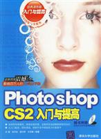 Photoshop CS2入门与提高-(含1张光盘)