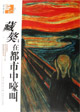 藏獒:在都市中嚎叫
