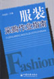 服装采购作业指南