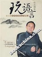 玩语言-张大旗商业策划创意的表现