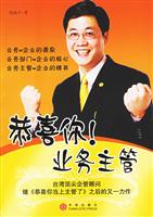 恭喜你!业务主管