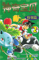 神奇宝贝:特别篇2