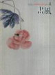 画风-(2006.卷2)