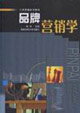 品牌营销学