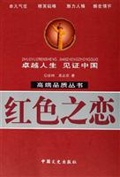 红色之恋