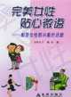 完美女性贴心微语:都是女性感兴趣的话题